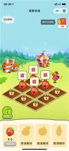 发发农场(3)