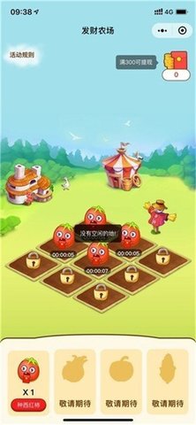 发发农场(2)