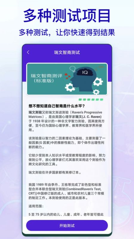 标准智商测试(1)