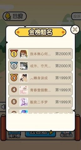 成语当官记(3)