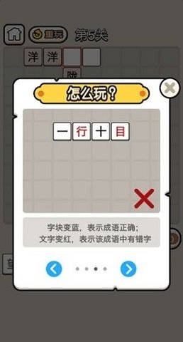成语当官记(2)