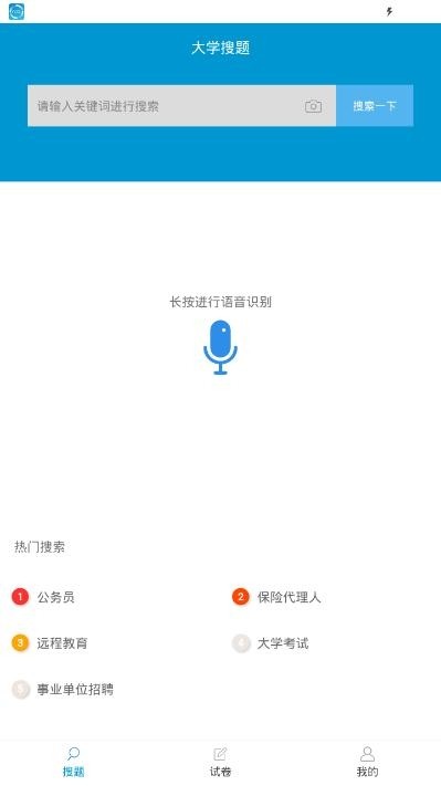 智能搜题(2)