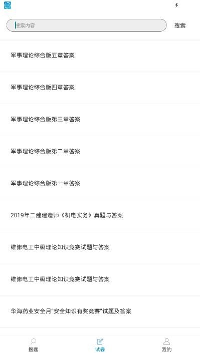 智能搜题(3)