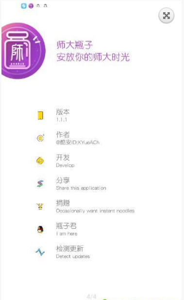 师大瓶子(3)