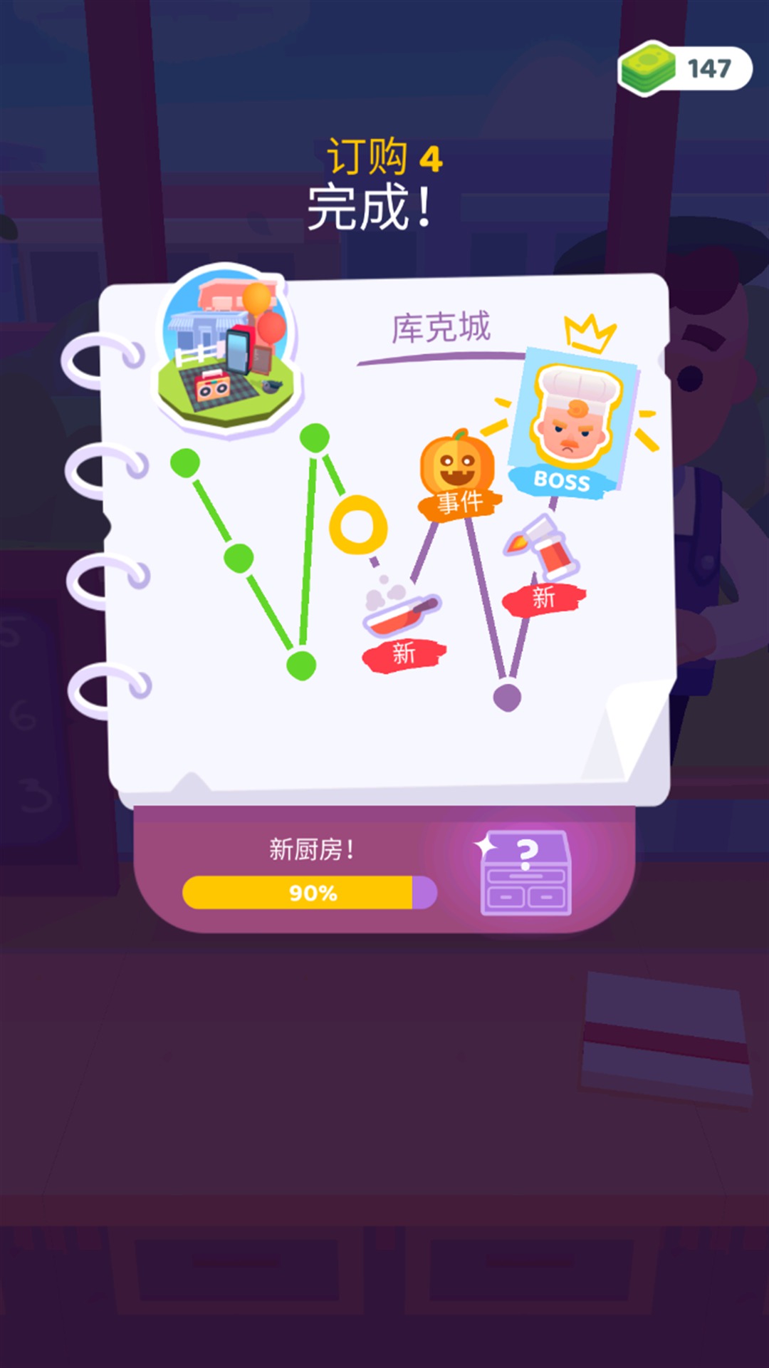 疯厨师(3)