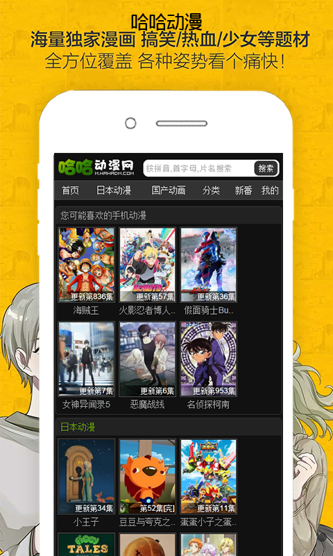 哈哈动漫无广告(4)
