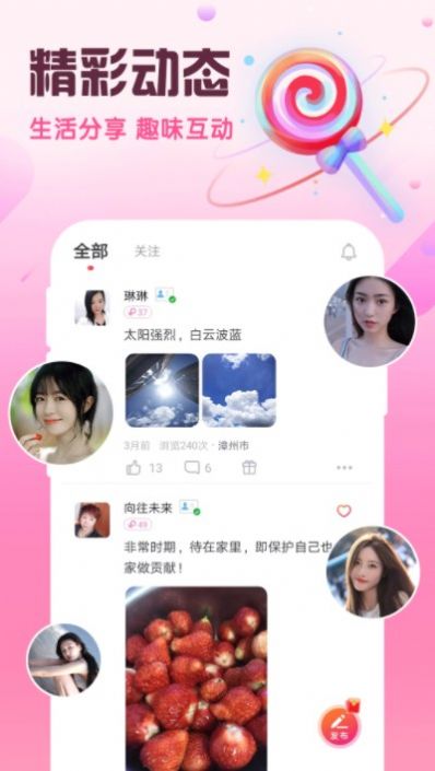同城闪约会(1)