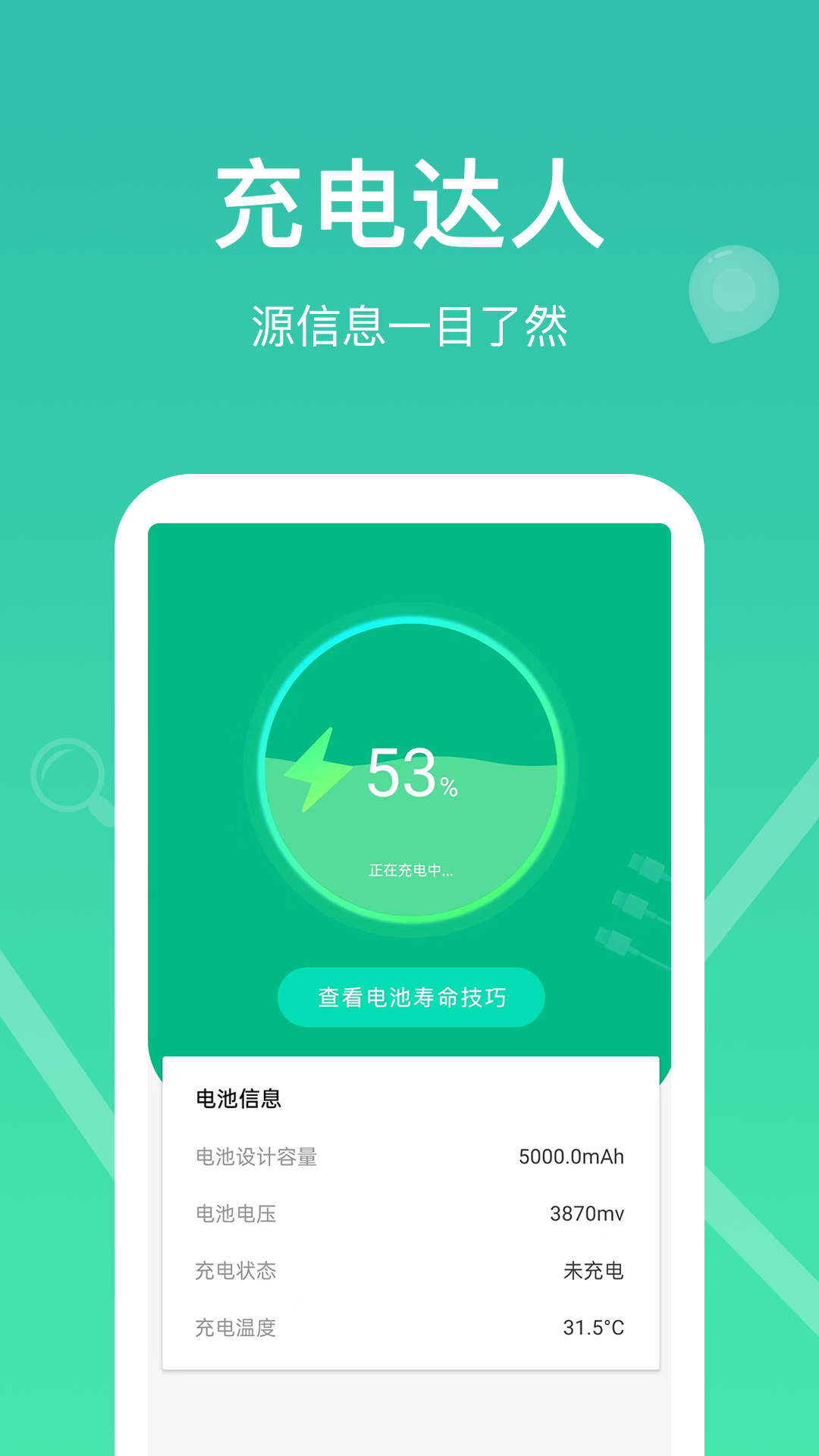 每日充电(1)