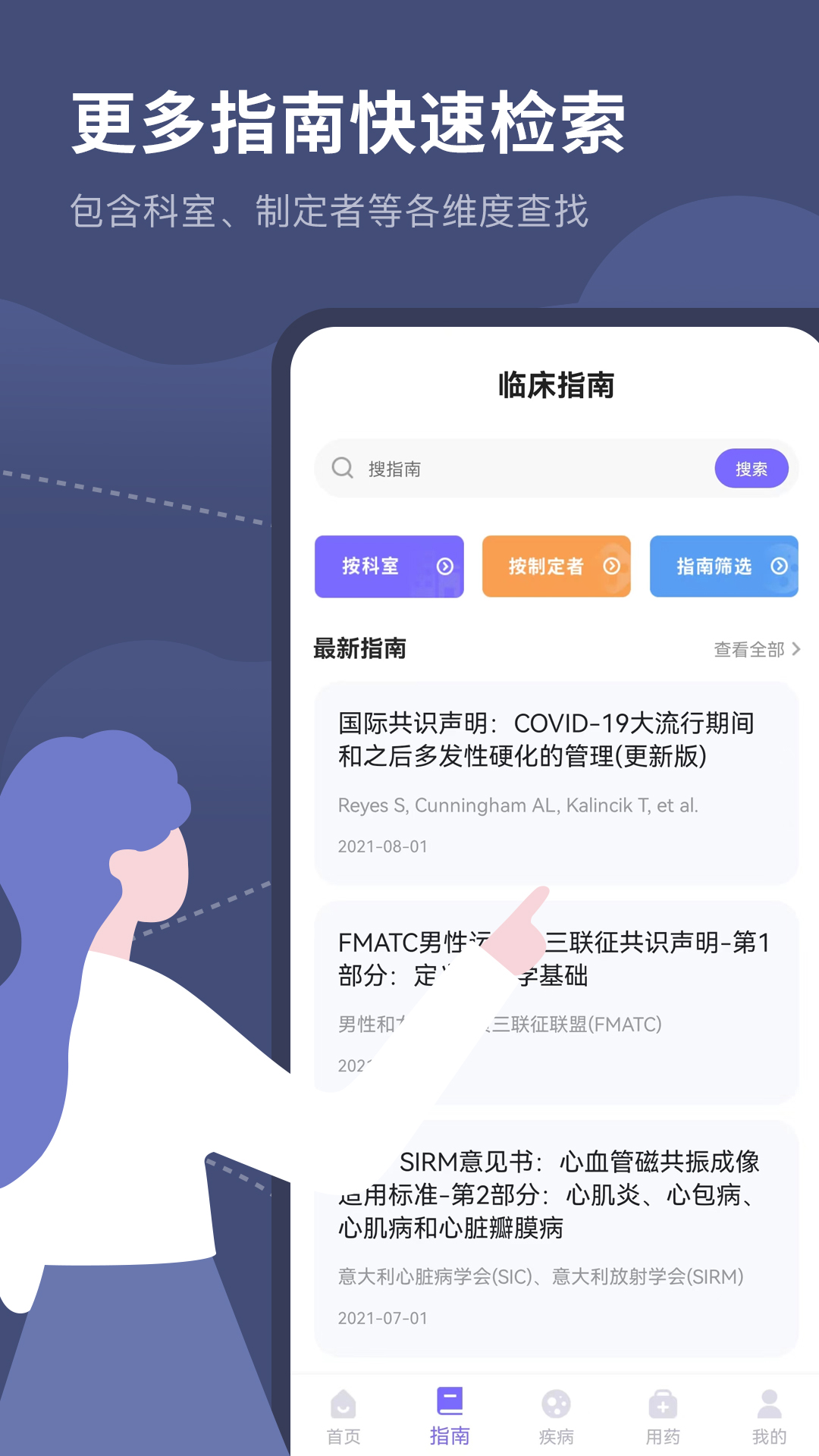 临床指南路径助手(2)