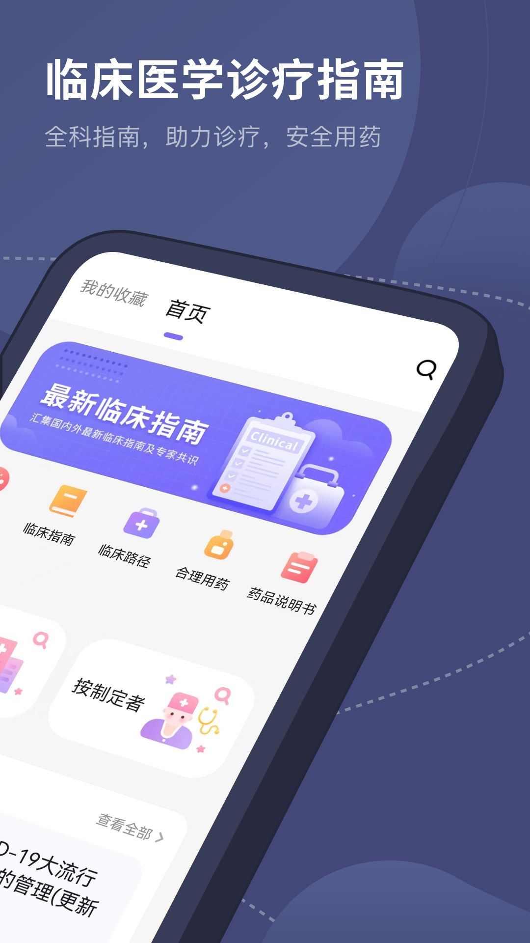 临床指南路径助手(4)