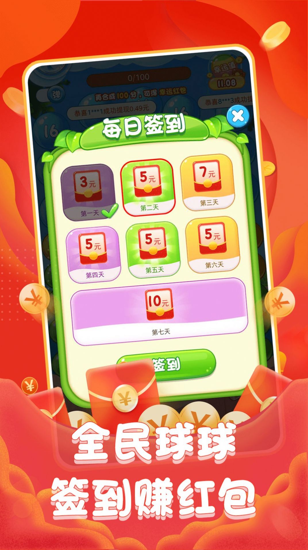 全民球球游戏官方版图片1