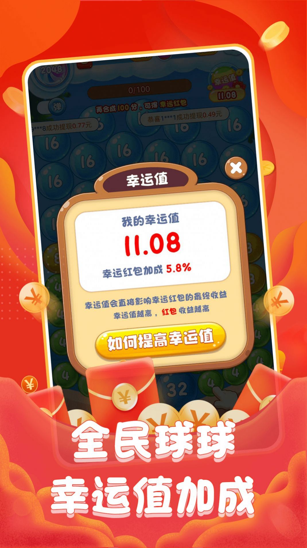 全民球球(1)