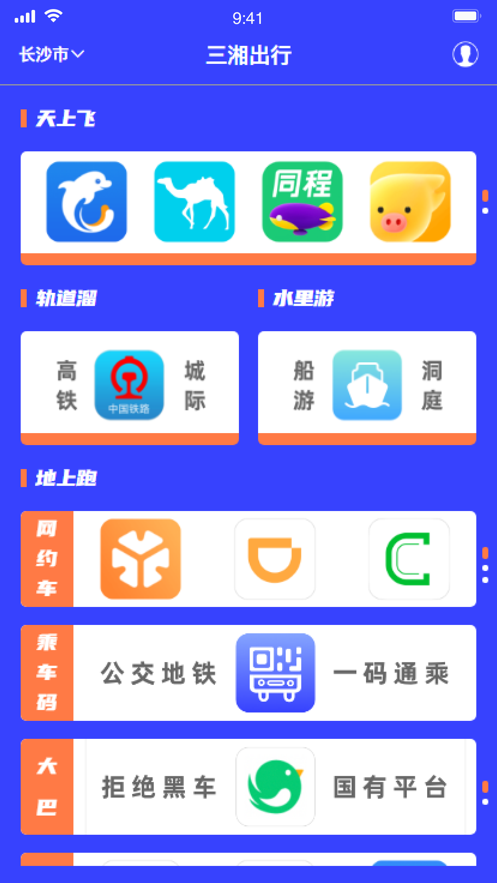 三湘出行(2)