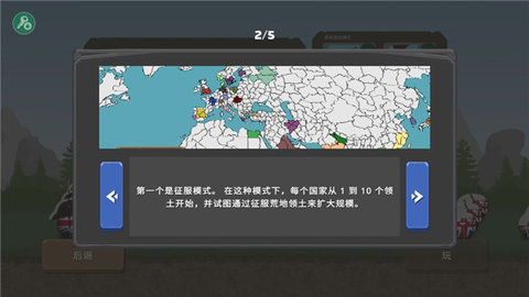 世界征服者波兰球无限金币版(2)