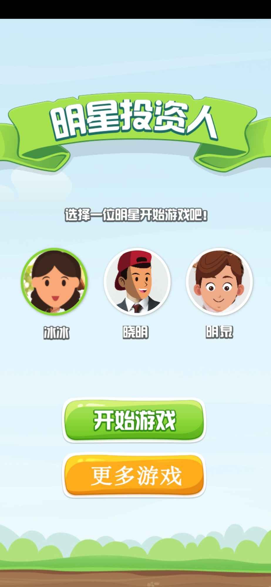 明星投资人(1)