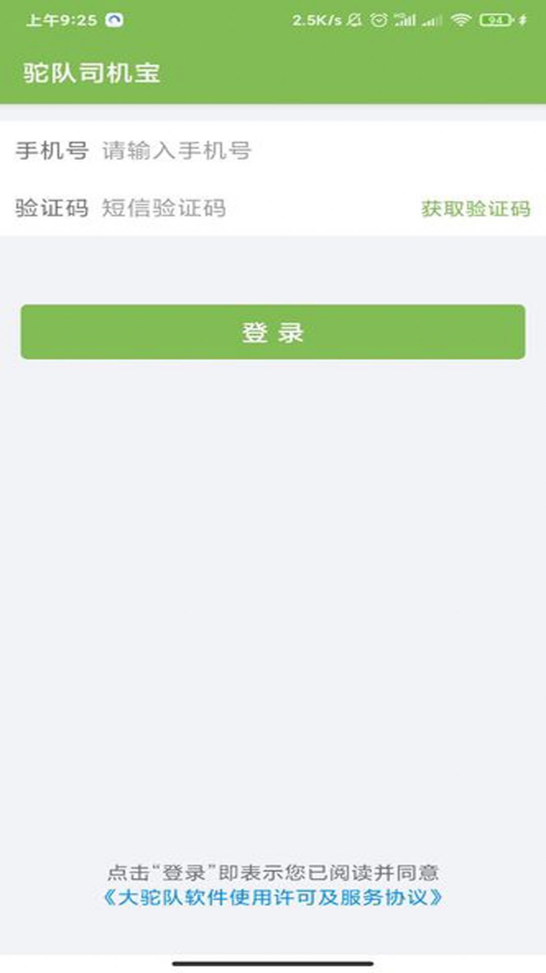 驼运司机(1)