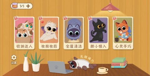 喵喵人生(2)