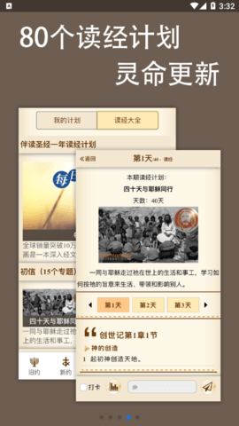 伴读圣经(3)