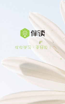 伴读(3)