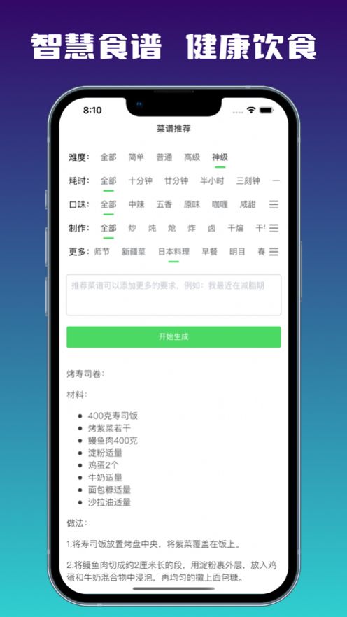 AI食谱(3)