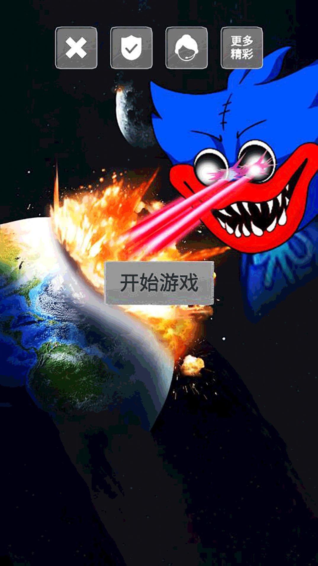 地球行星破坏模拟器(1)
