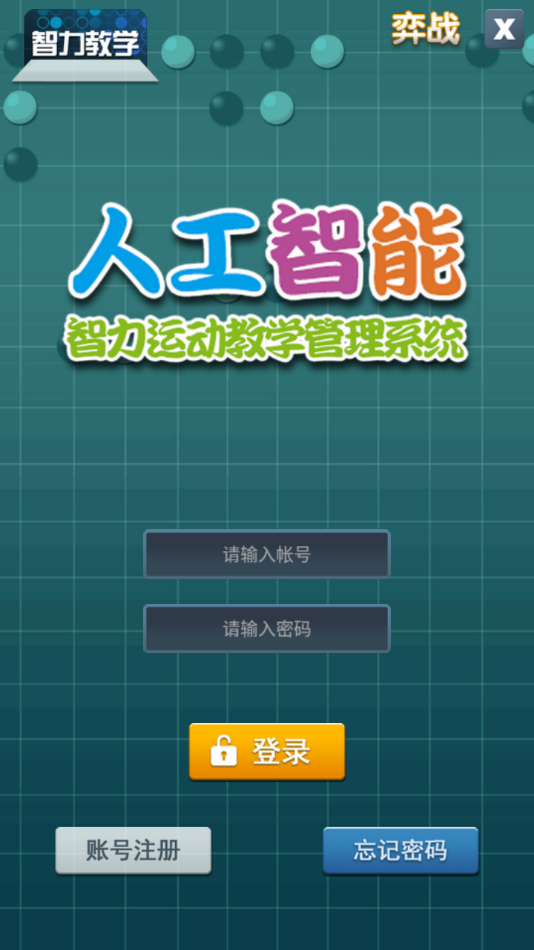 智力教学(2)