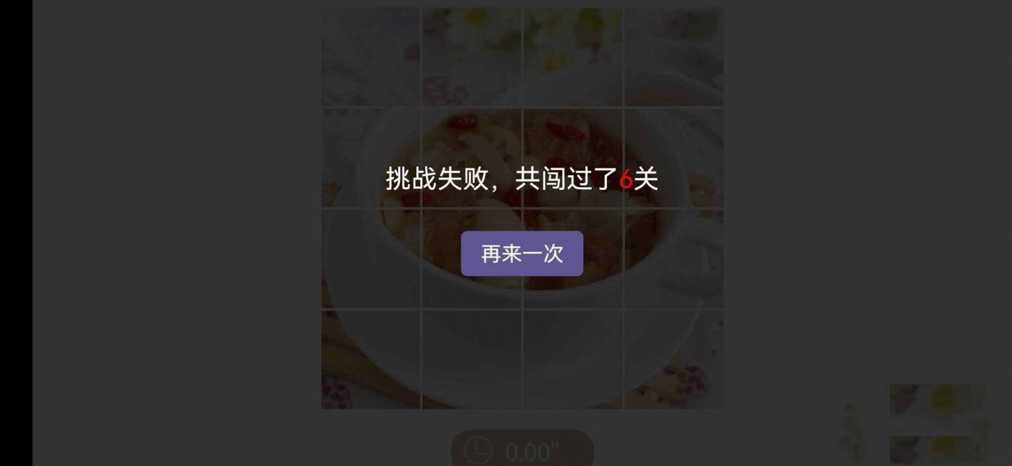 美粥拼图(1)