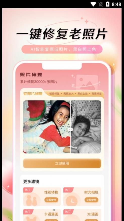 乙尖老照片修复手(1)