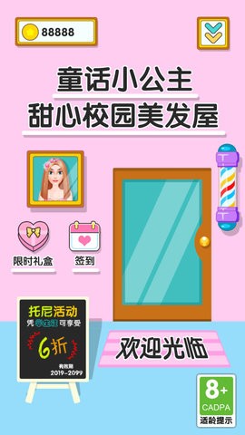 童话小公主甜心校园美发屋全解锁(5)