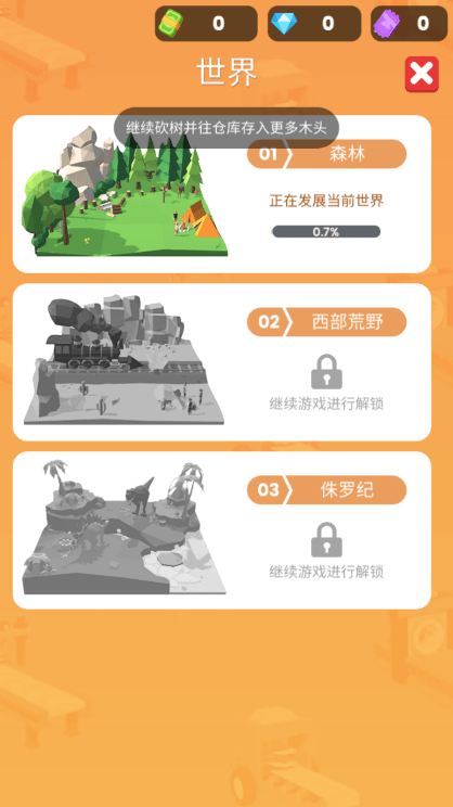 小小木材商无限金币无限钻石(2)
