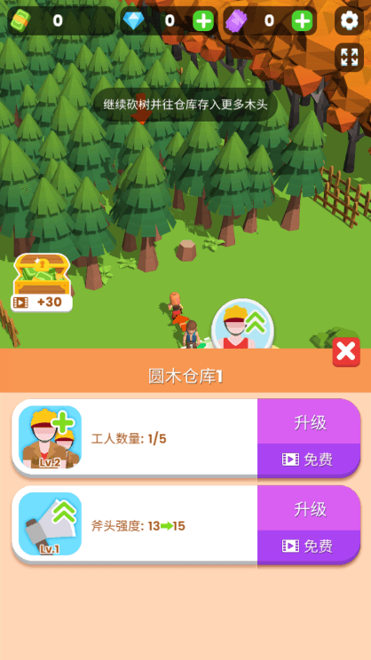 小小木材商无限金币无限钻石(3)