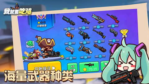 我就要吃(鸡)无限金币钻石版免广告(3)