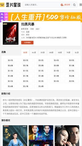 歪片星球(2)