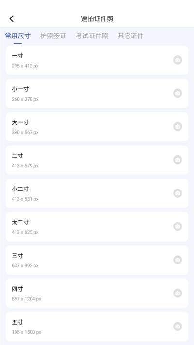 速拍证件照(3)