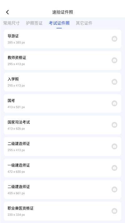 速拍证件照(1)