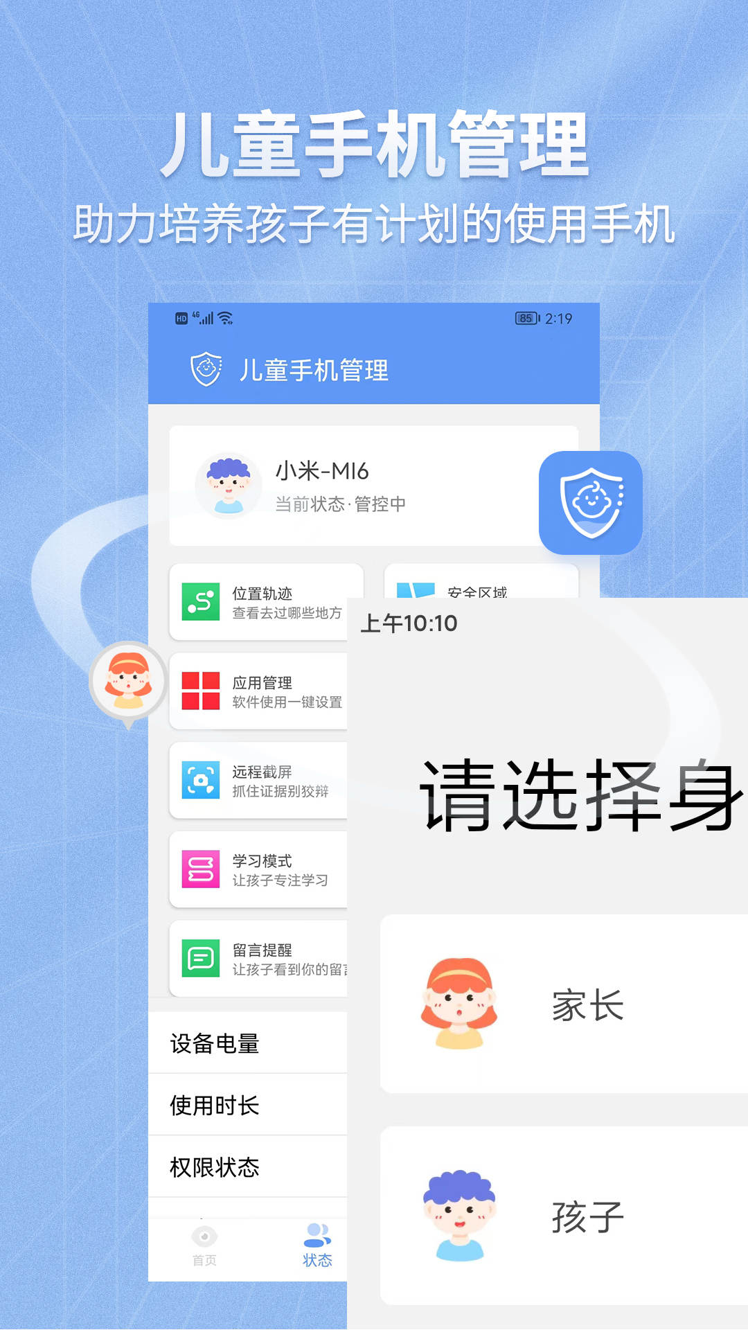 儿童手机管理(1)