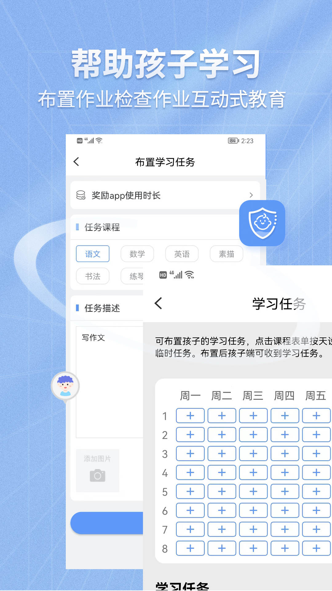 儿童手机管理(3)