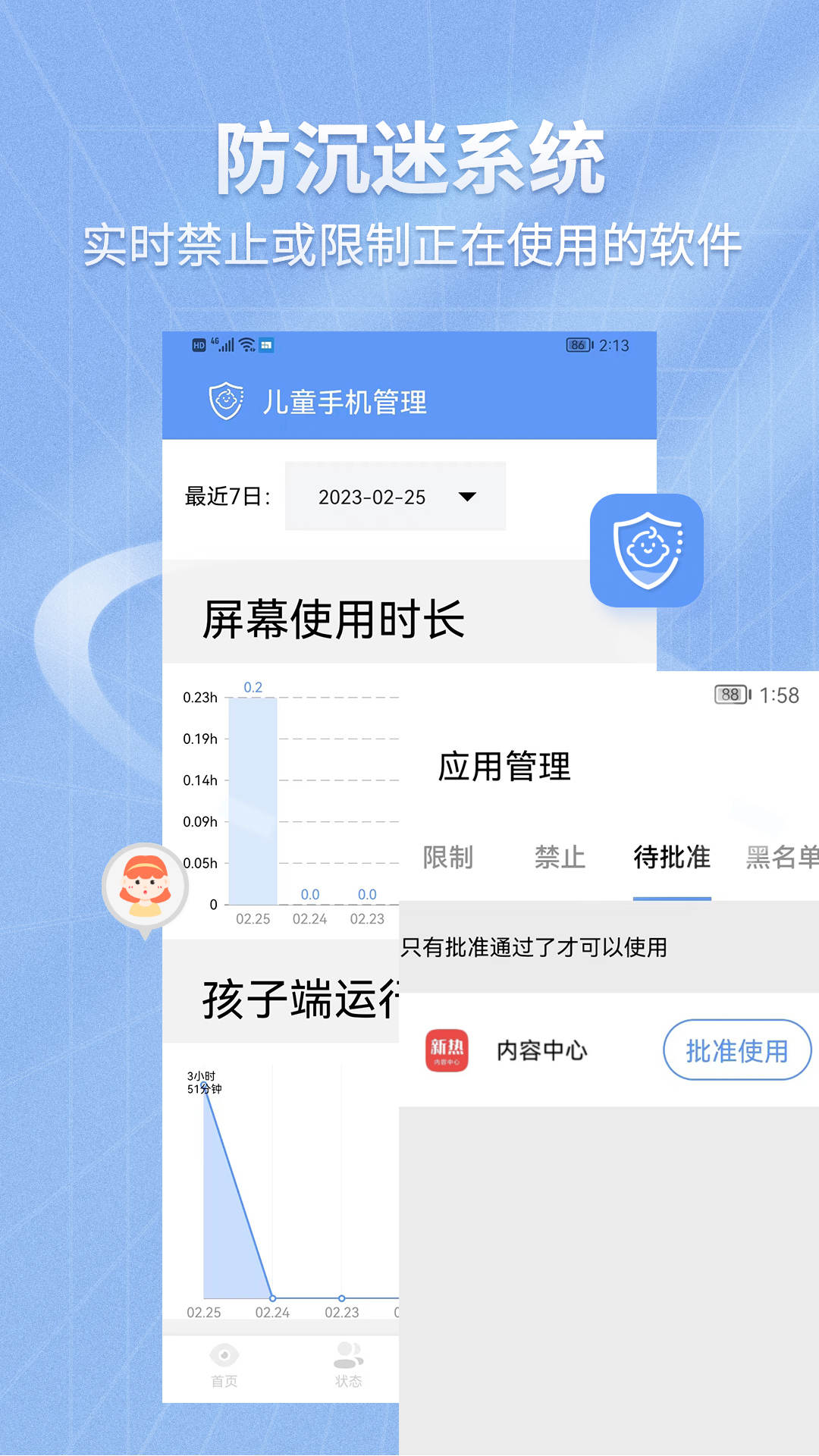 儿童手机管理(4)