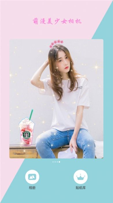 萌漫美少女相机(3)