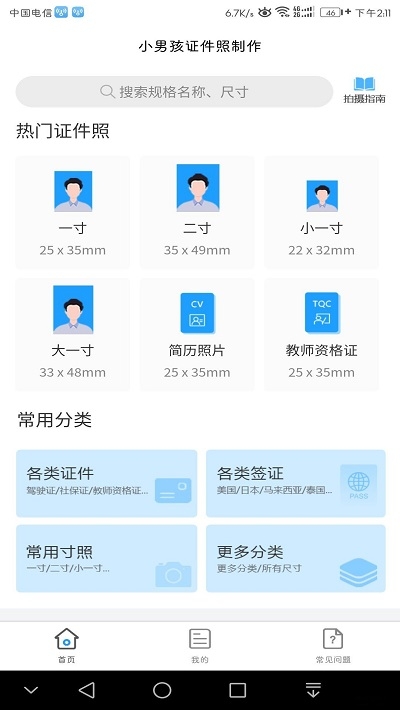 小男孩证件照制作(1)