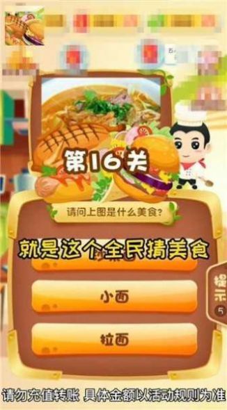 大厨师(3)