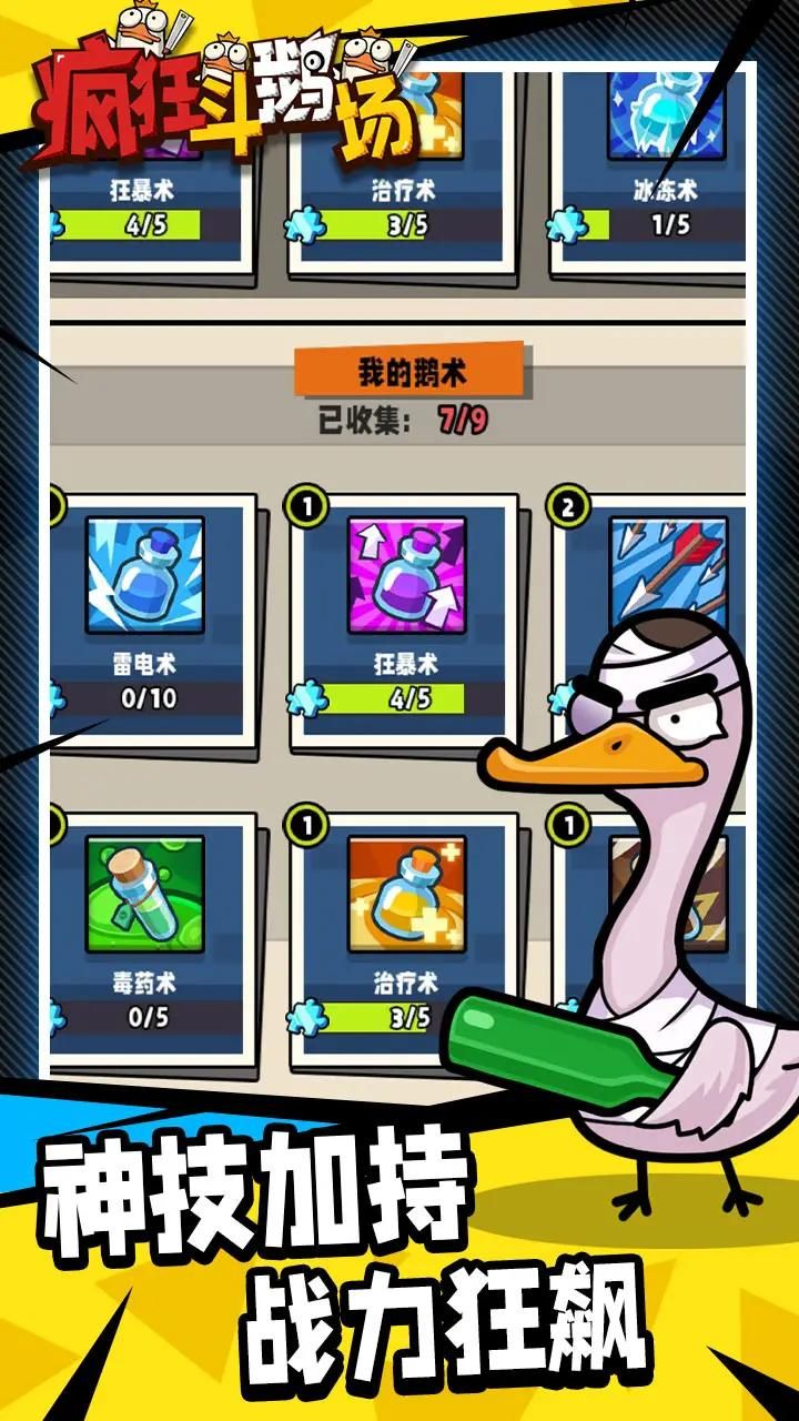 疯狂斗鹅场(1)