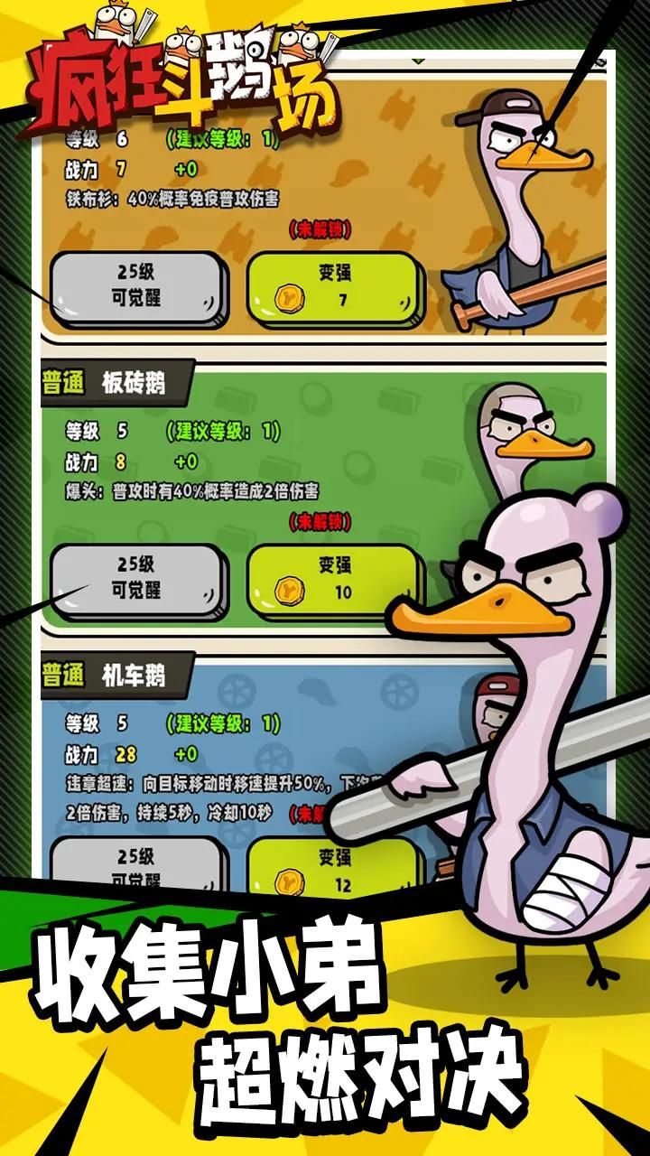 疯狂斗鹅场(3)