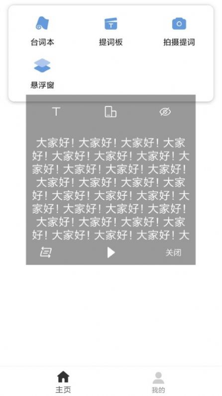 提词宝器(1)