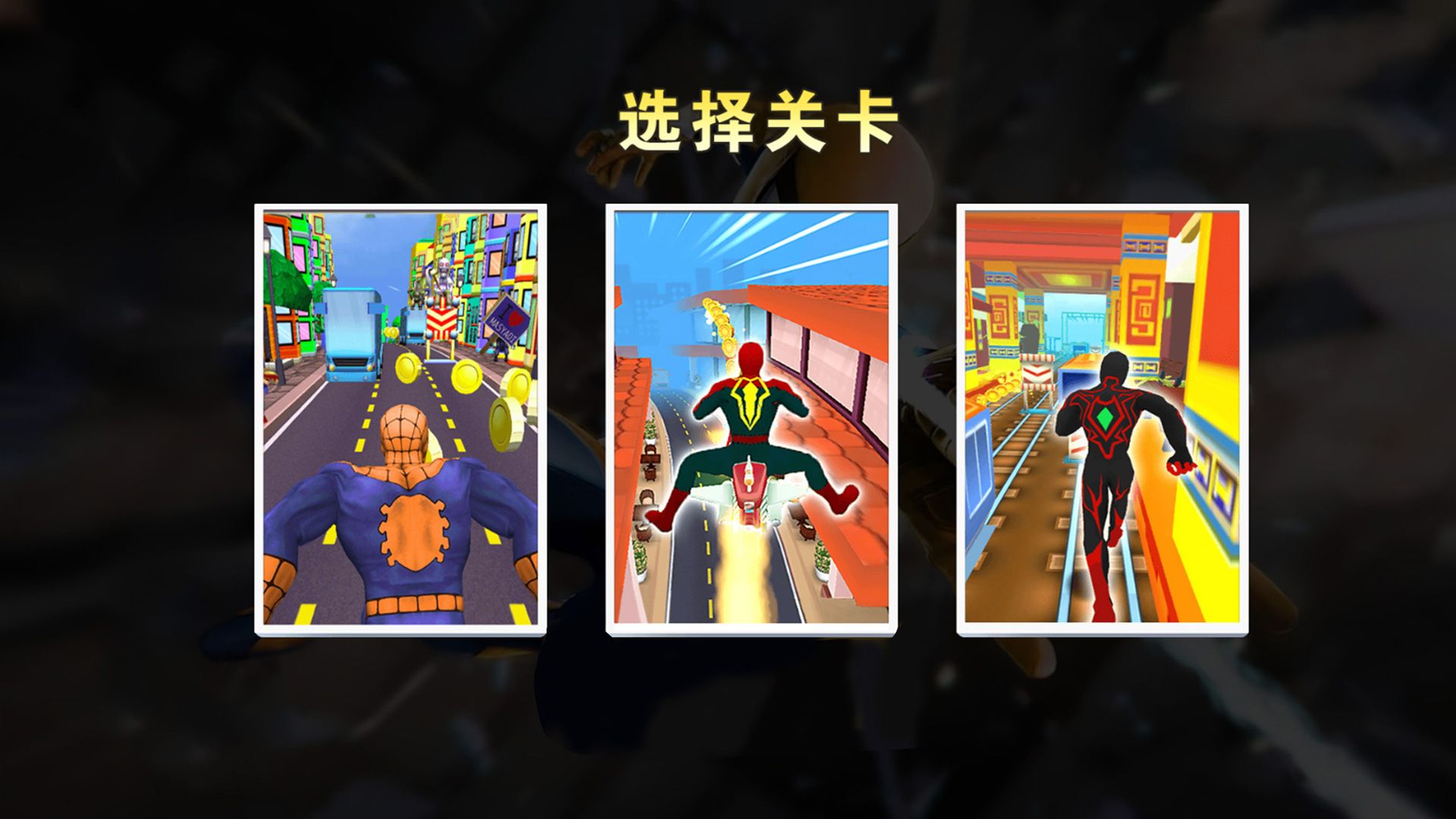 超凡蜘蛛英雄(2)