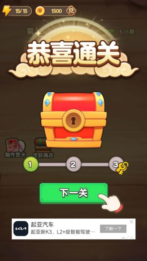 成语知识打比赛(3)