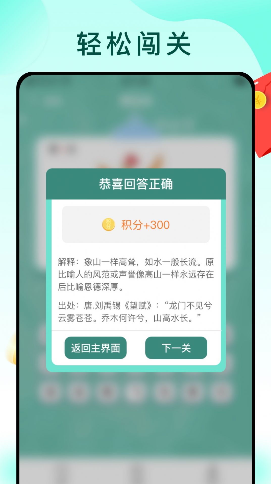 闯关答题王(2)