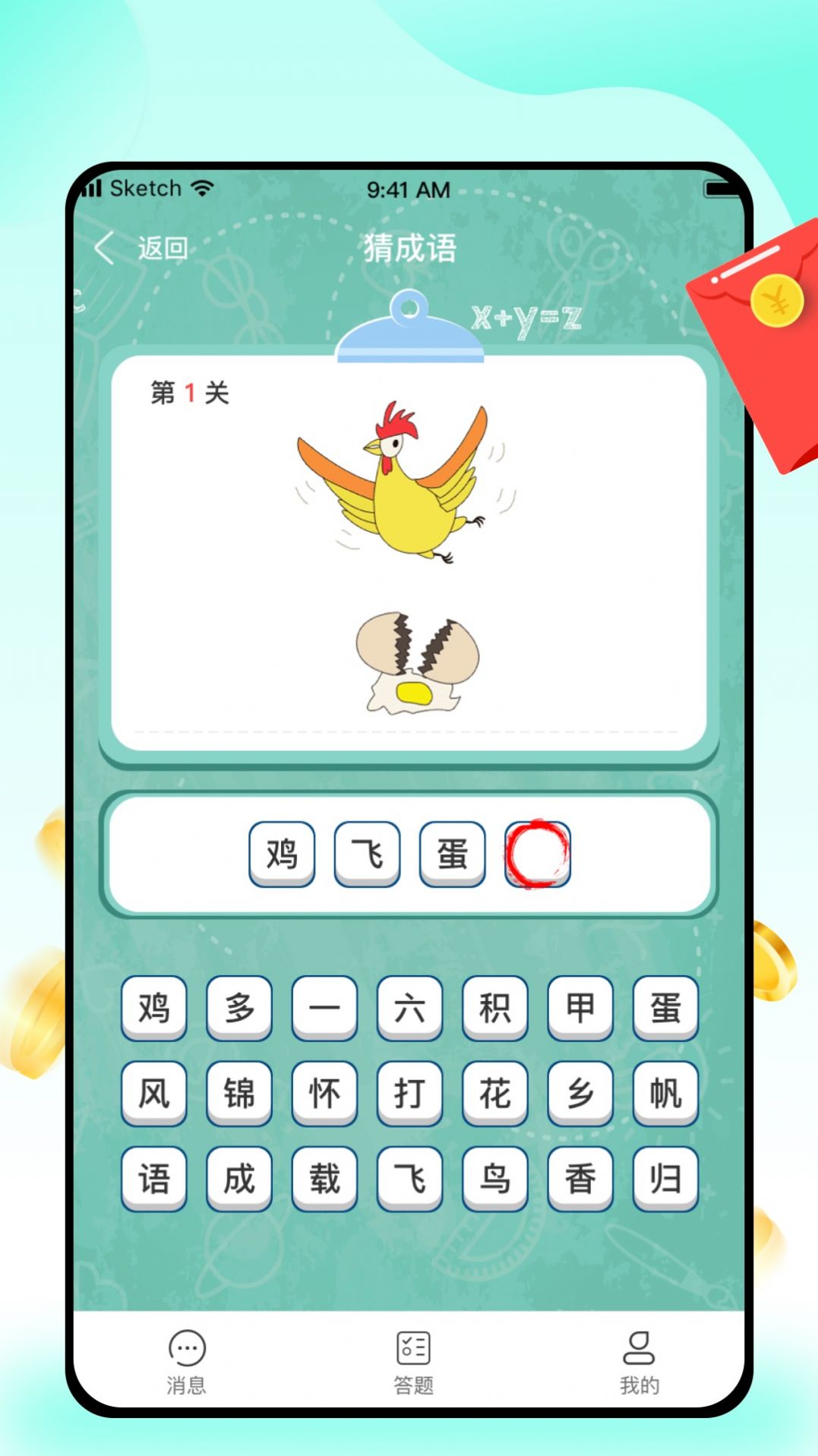 闯关答题王(3)
