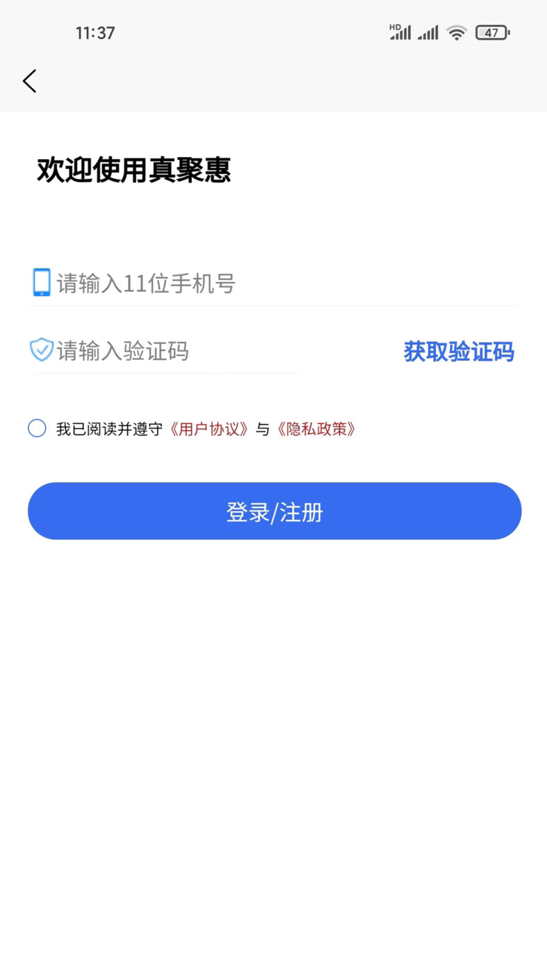 真聚惠(1)