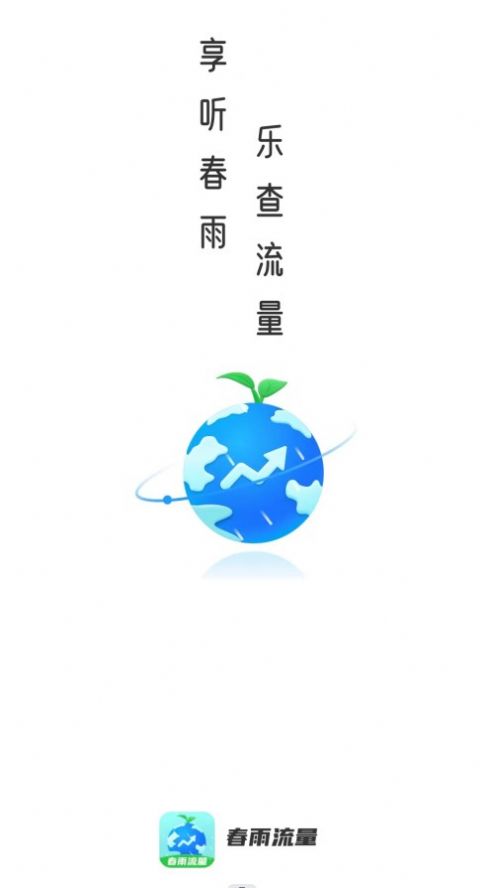 春雨流量(4)